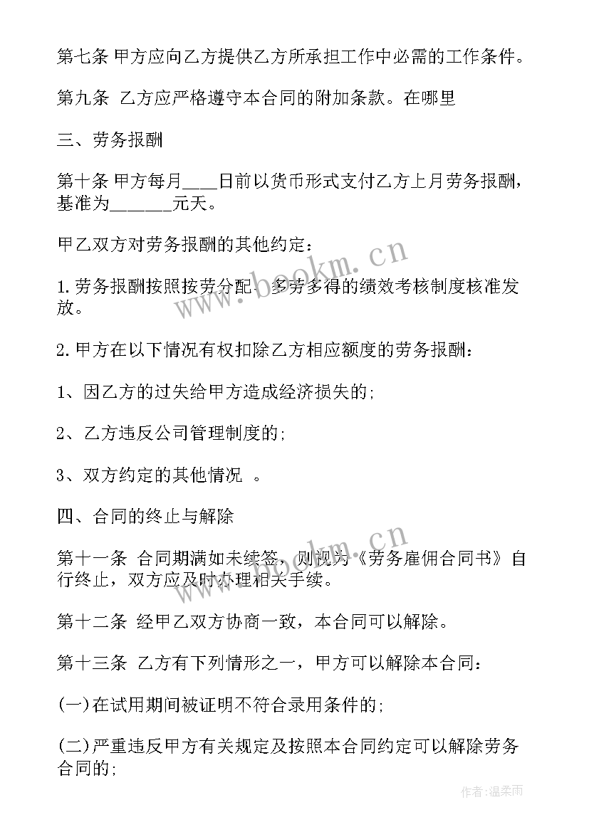 2023年改消防劳务合同(汇总9篇)