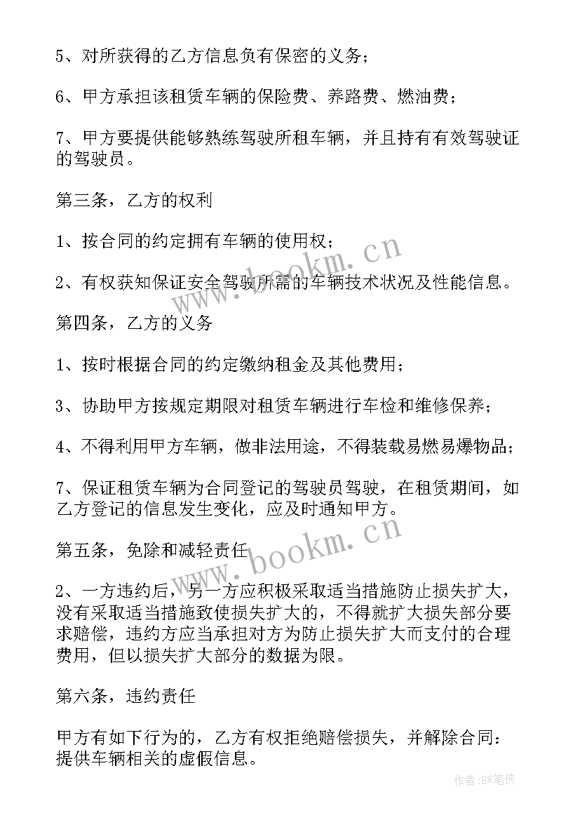 单位租车协议合同免费(通用8篇)