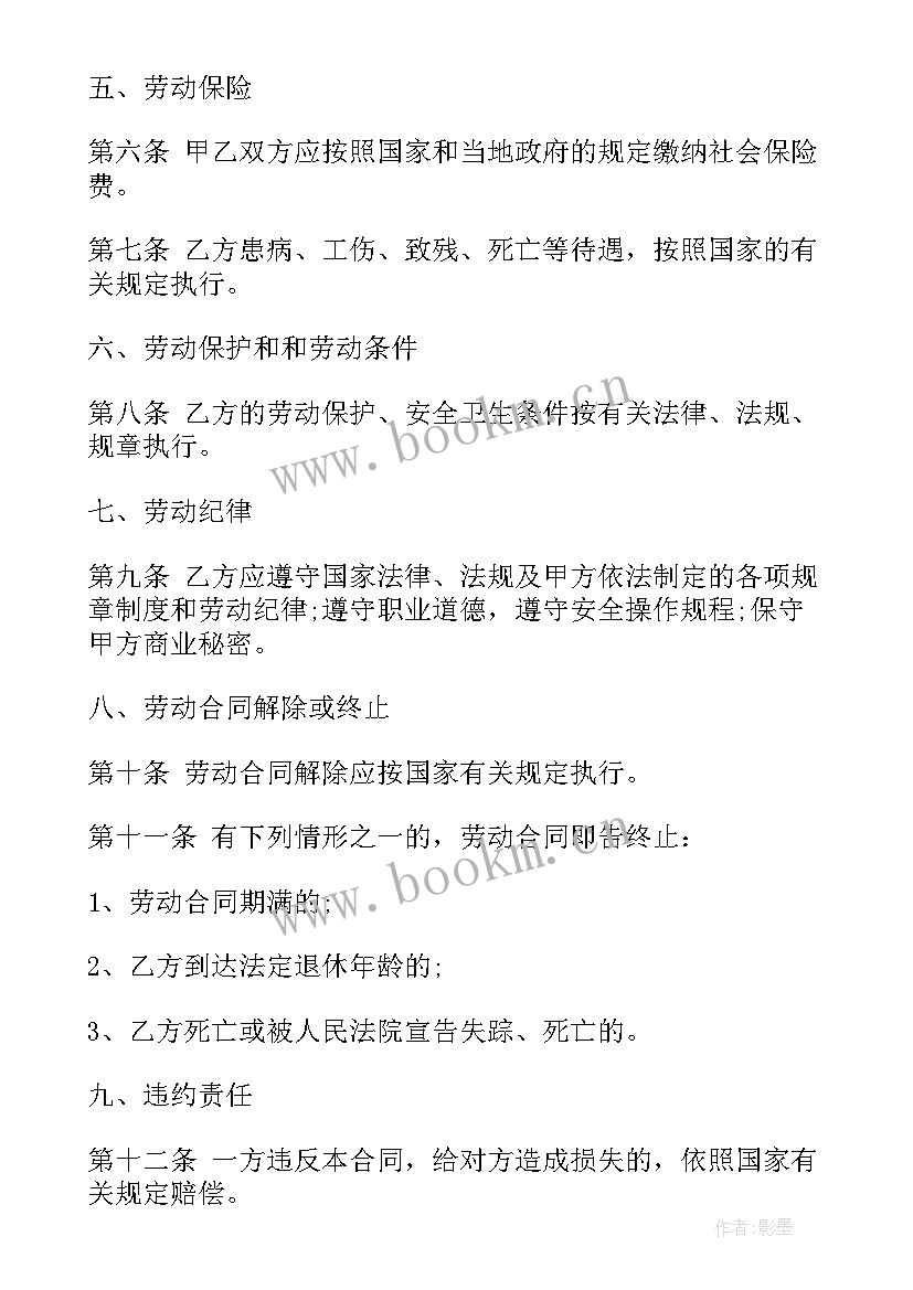 劳动合同版 劳动合同(优质6篇)