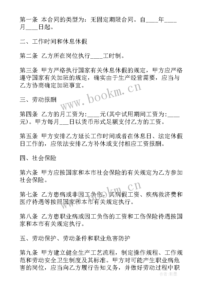 劳动合同版 劳动合同(优质6篇)