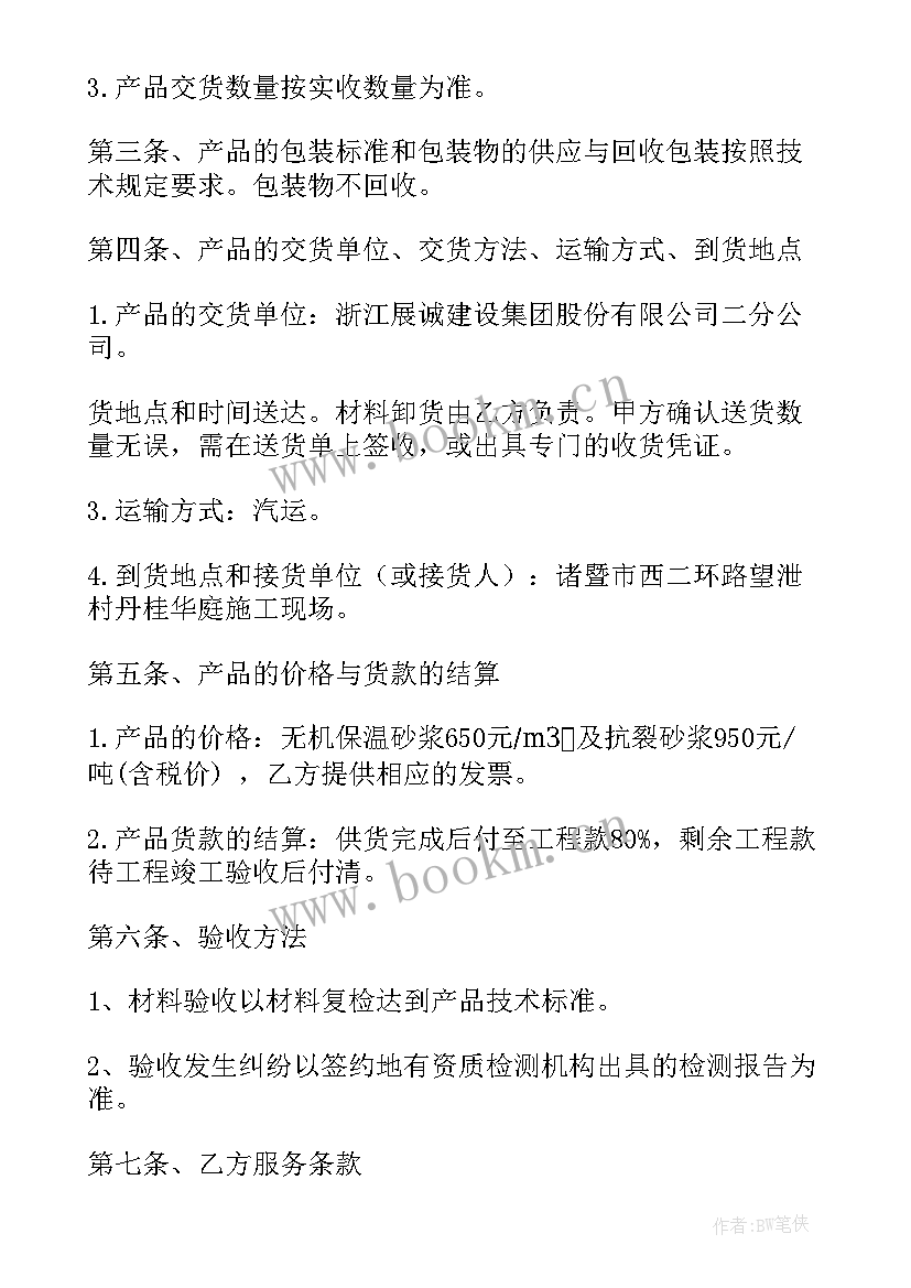 外墙保温申请维修基金 外墙涂料维修合同(优质8篇)