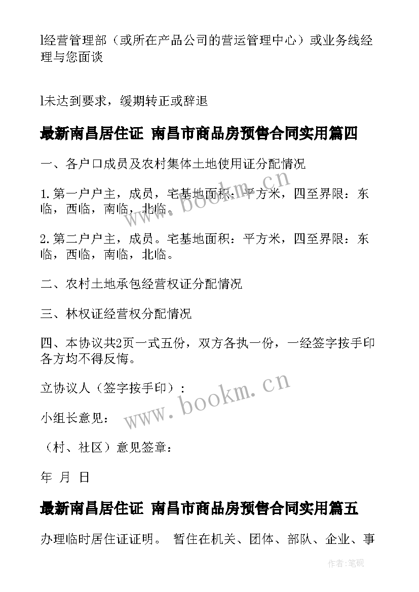 2023年南昌居住证 南昌市商品房预售合同(通用5篇)