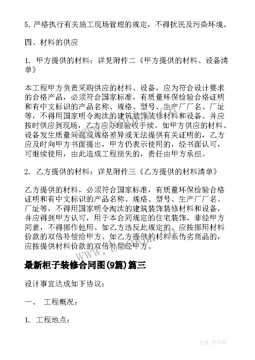 2023年柜子装修合同图(优质9篇)