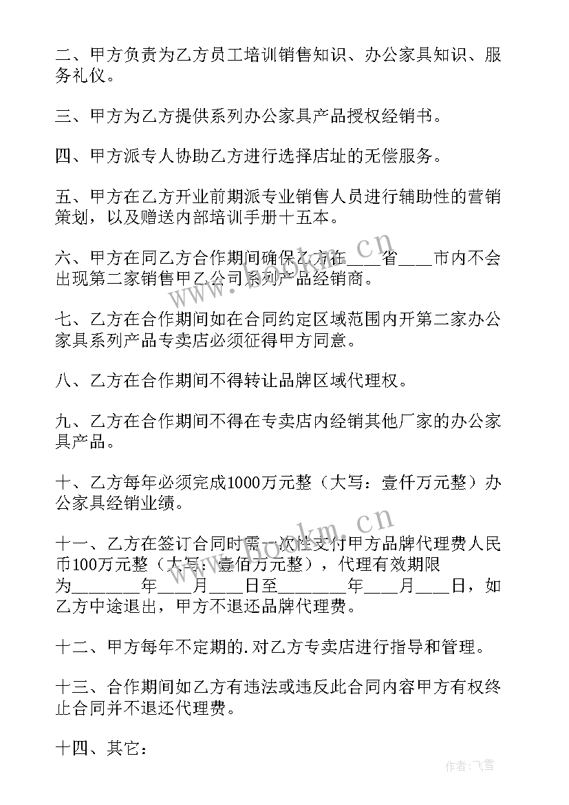 最新经销合同和代理合同区别(汇总5篇)