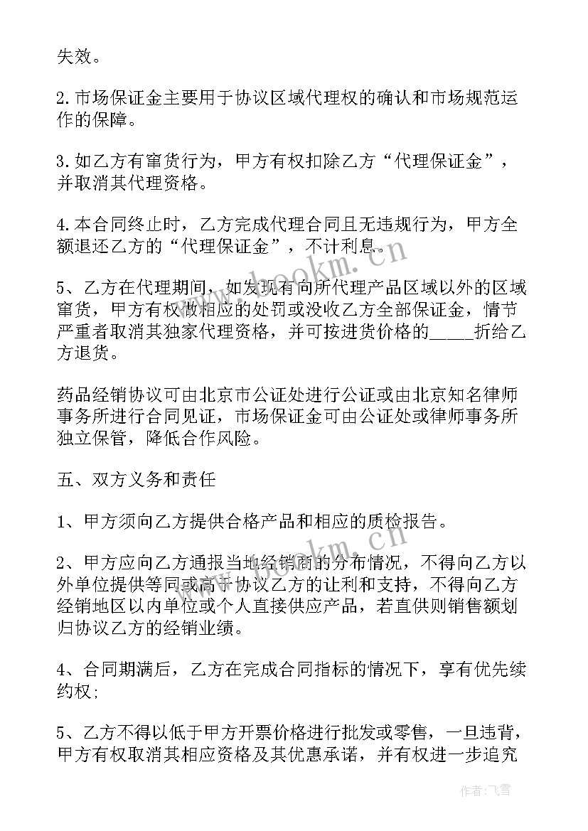 最新经销合同和代理合同区别(汇总5篇)