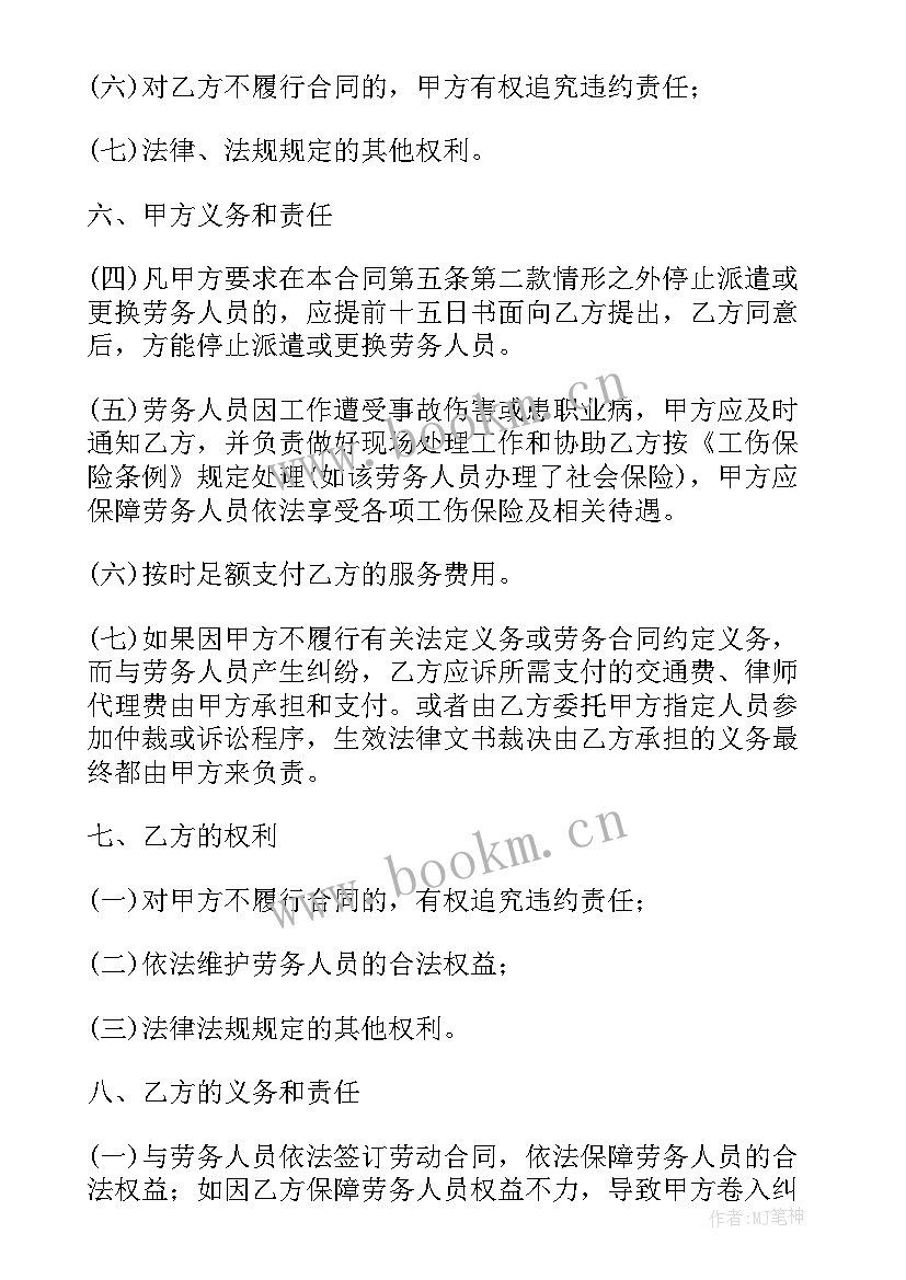 2023年建筑劳务派遣的合同 劳务派遣合同(通用5篇)