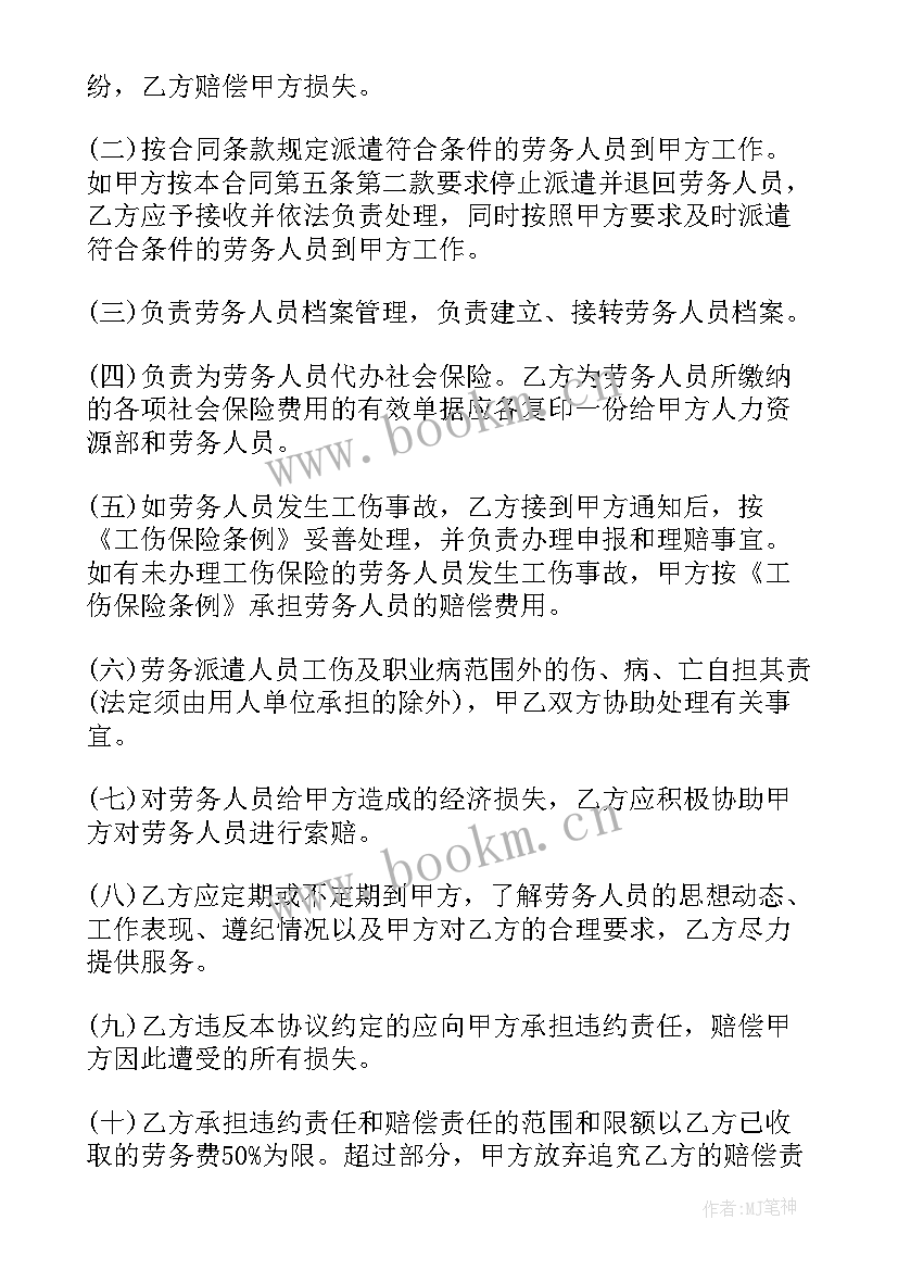 2023年建筑劳务派遣的合同 劳务派遣合同(通用5篇)