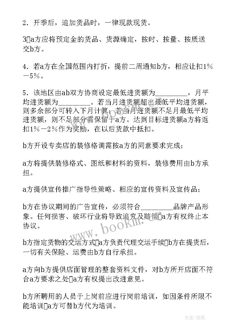 2023年品牌代理销售合同(精选6篇)