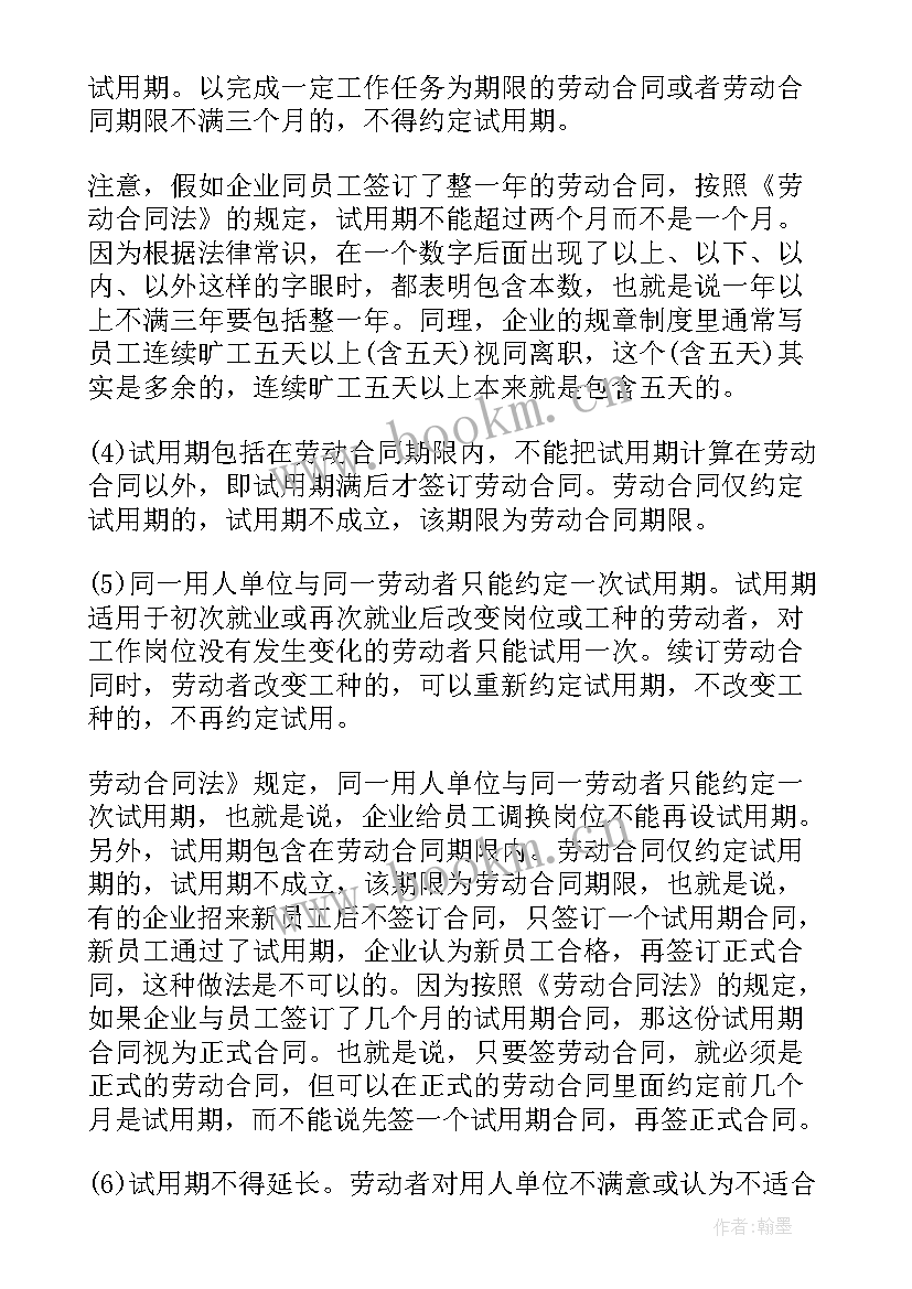 2023年劳动合同法全文(精选8篇)