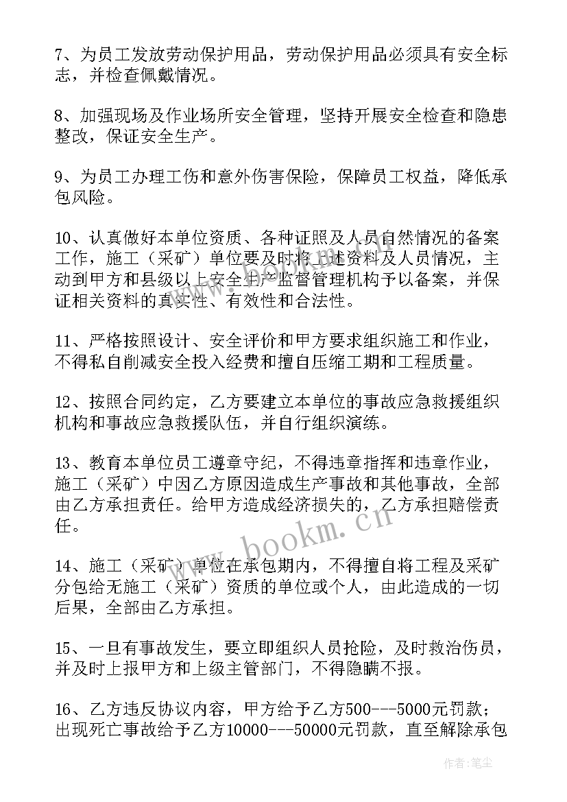 2023年钻孔合同书写 露天煤矿钻孔合同下载(实用6篇)