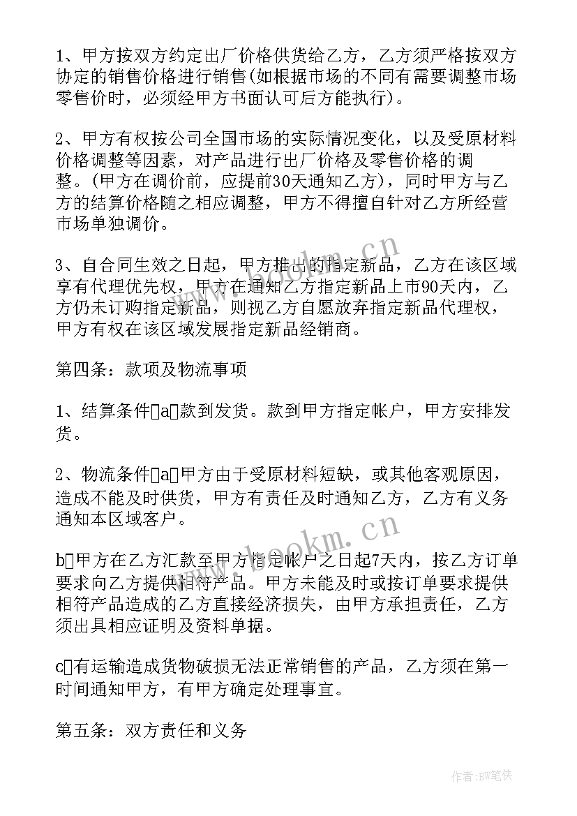 最新配方转让协议书(实用6篇)