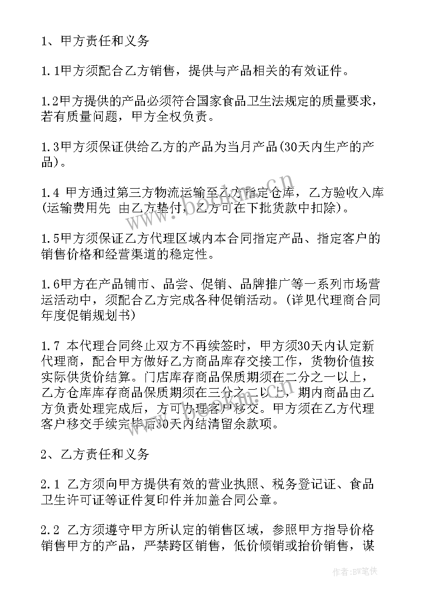 最新配方转让协议书(实用6篇)