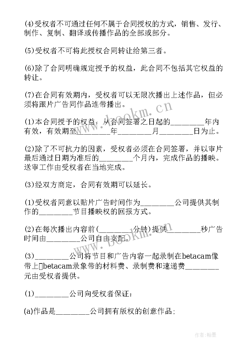 买卖车协议合同 公益片授权合同(精选6篇)