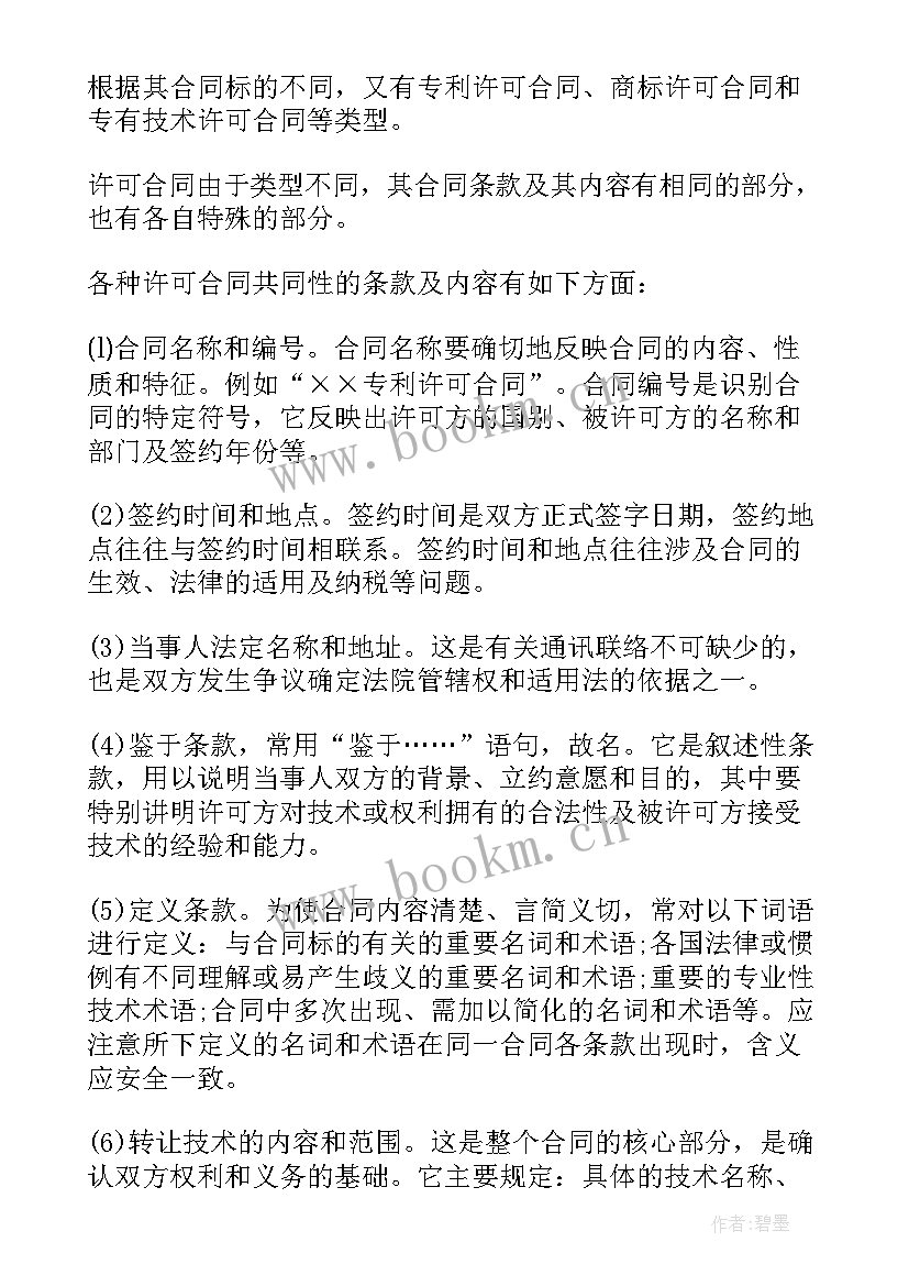 2023年贸易中介合同(模板6篇)