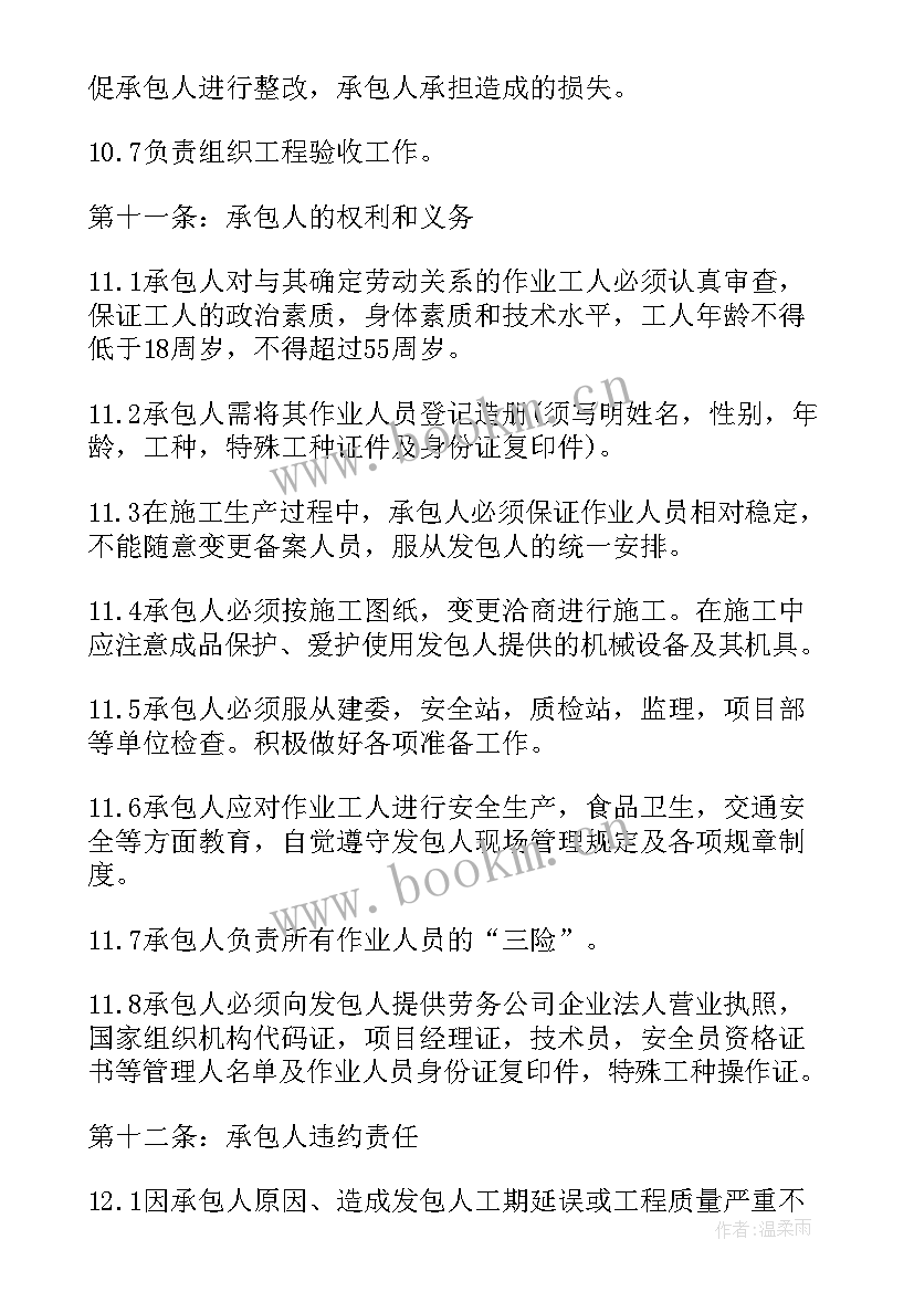 2023年个人劳务承包合同 劳务承包合同(实用9篇)