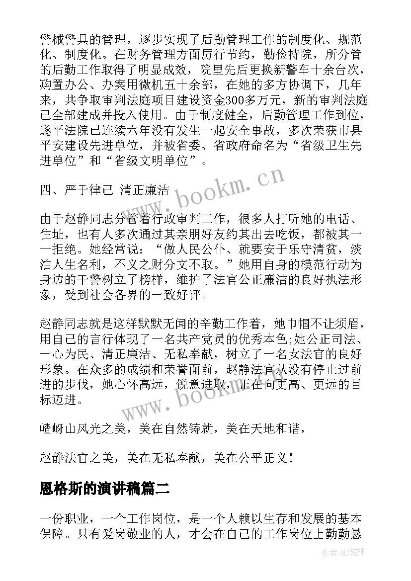 最新恩格斯的演讲稿(精选5篇)