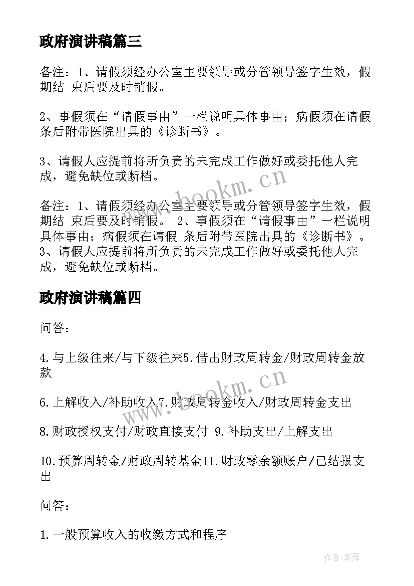 2023年政府演讲稿(大全10篇)