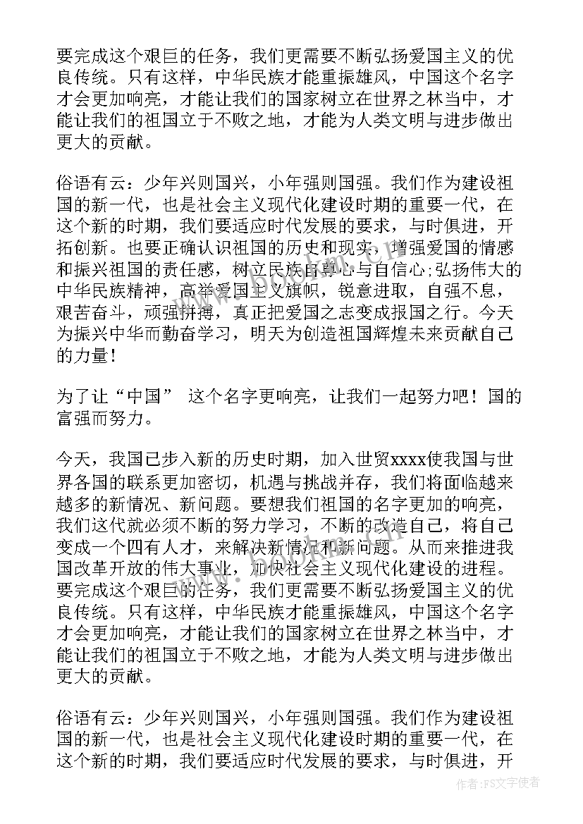 2023年爱国演讲稿件分钟 青年爱国演讲稿爱国演讲稿爱国演讲稿(通用5篇)