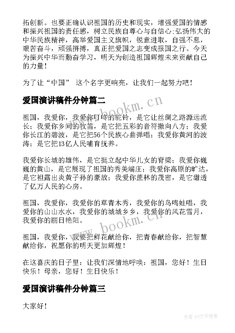 2023年爱国演讲稿件分钟 青年爱国演讲稿爱国演讲稿爱国演讲稿(通用5篇)