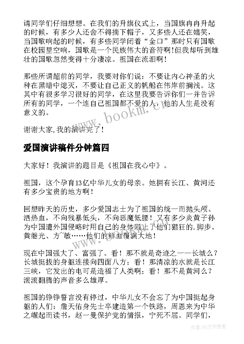 2023年爱国演讲稿件分钟 青年爱国演讲稿爱国演讲稿爱国演讲稿(通用5篇)