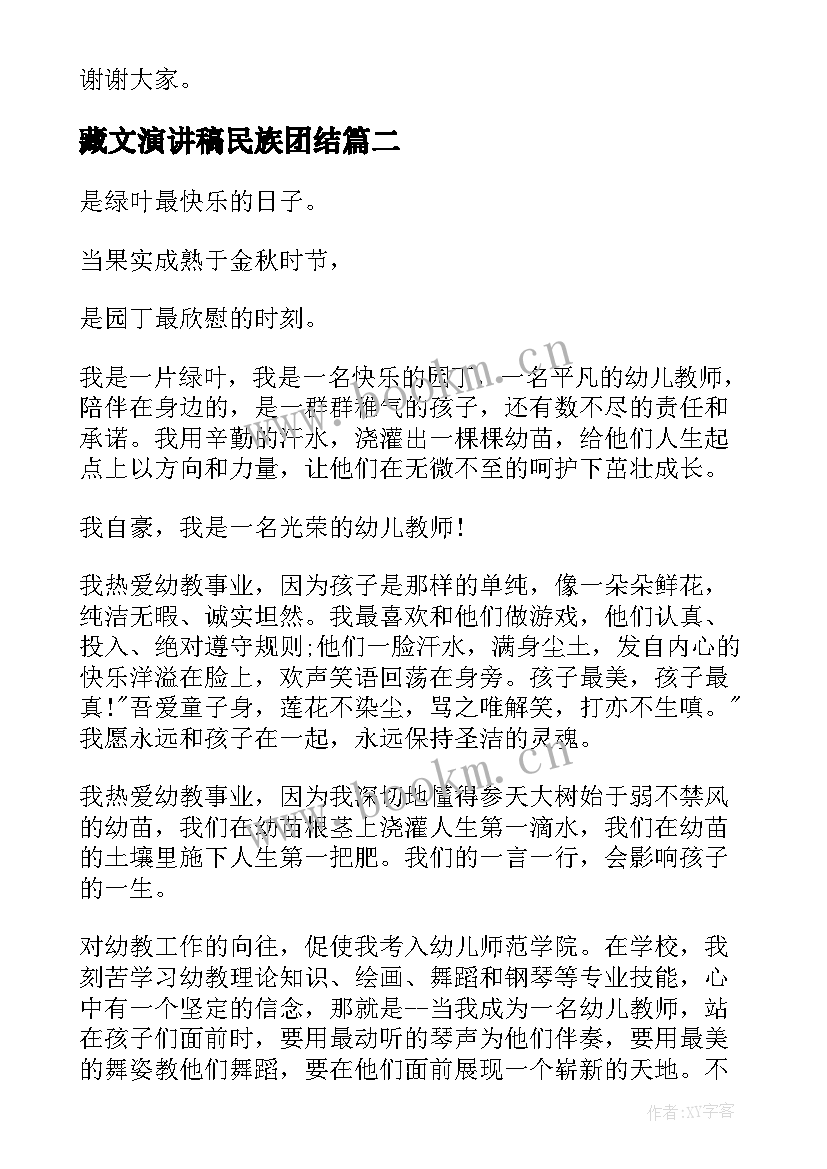 2023年藏文演讲稿民族团结(模板6篇)