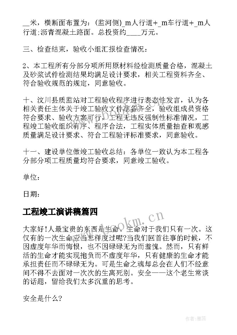 最新工程竣工演讲稿 施工开工仪式演讲稿(大全7篇)