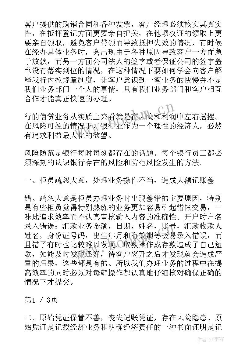 以案为鉴心得体会(大全7篇)