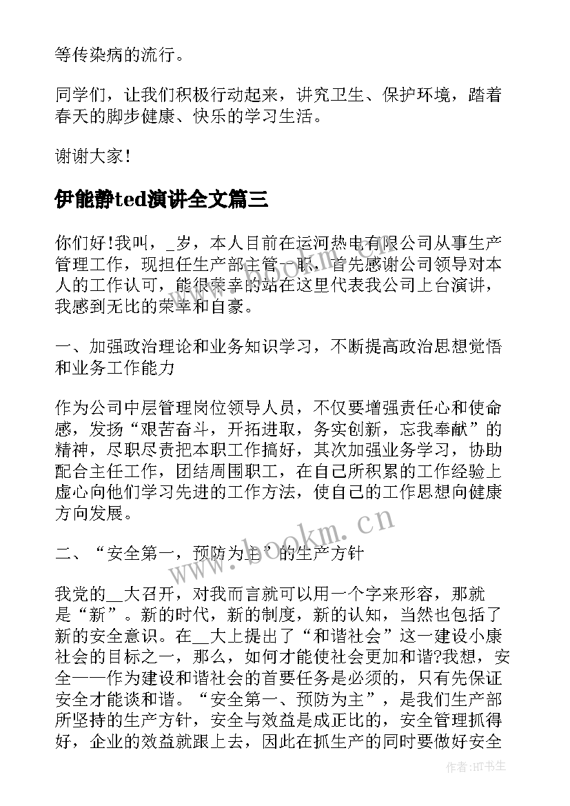 伊能静ted演讲全文 五四精神演讲稿可下载(实用5篇)