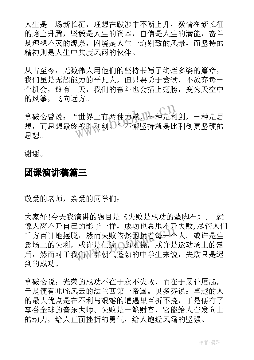 团课演讲稿(汇总5篇)