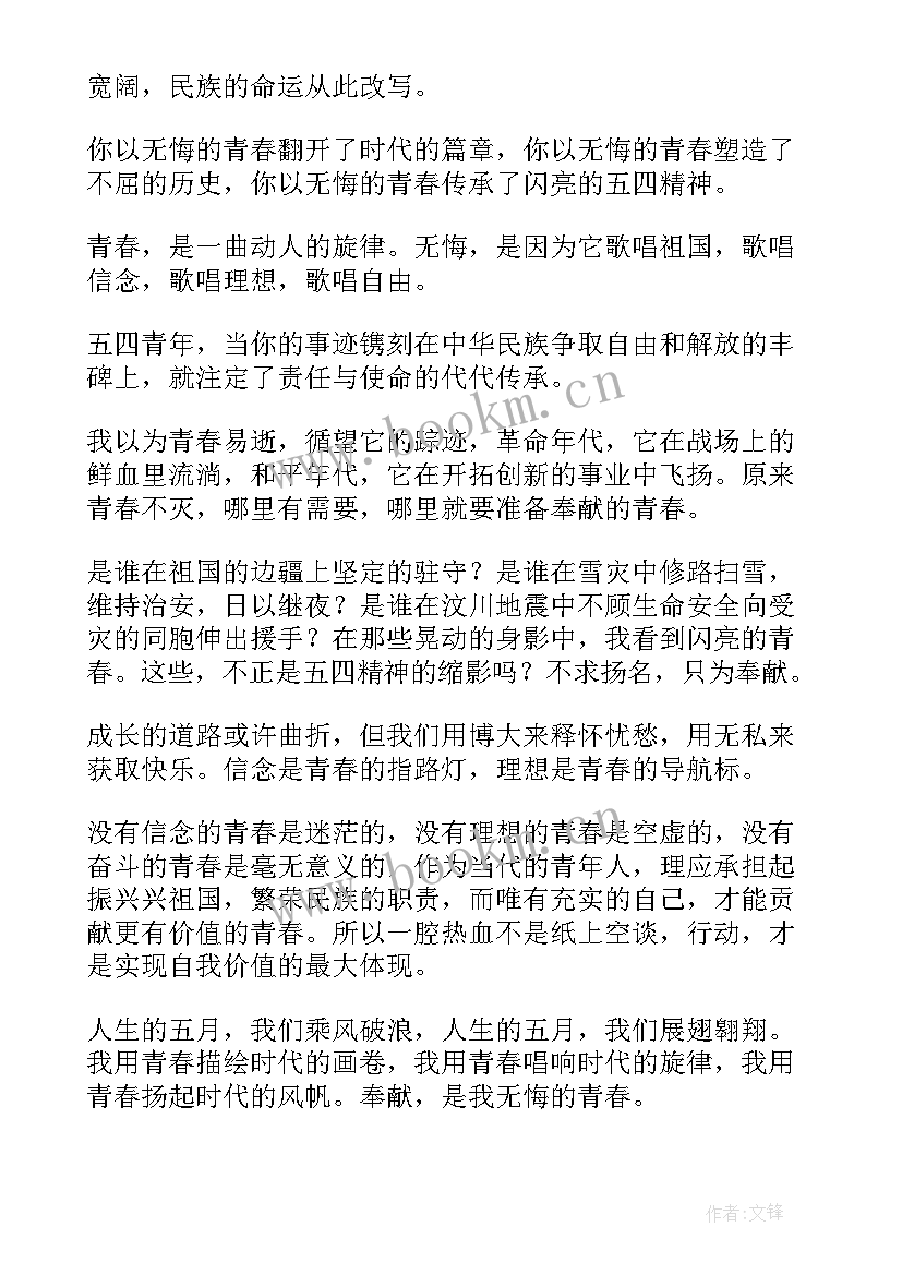 五四青年发言稿 五四青年演讲稿(实用9篇)