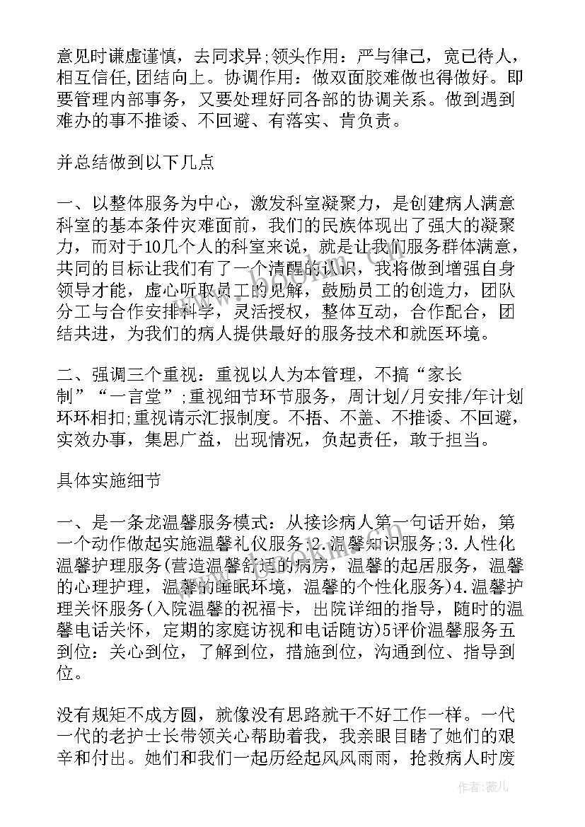 最新竞聘护士演讲稿 竞选护士长演讲稿(实用5篇)