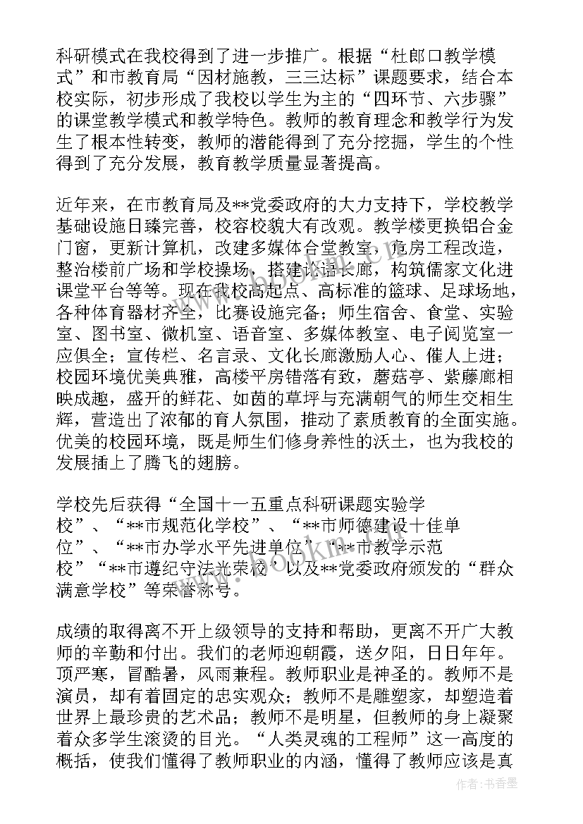 最新党建管理岗位竞聘演讲稿(大全9篇)