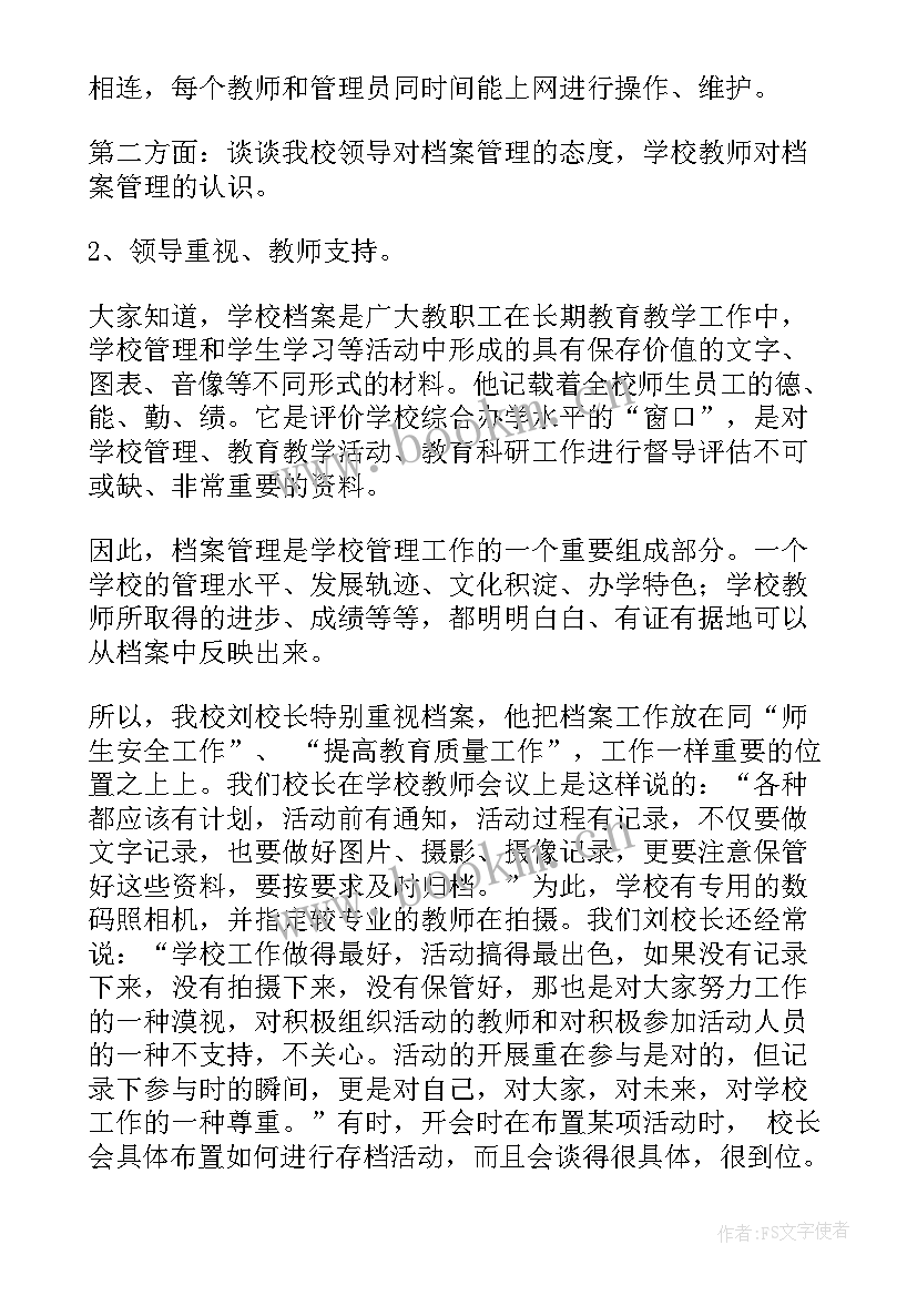 最新档案工作演讲发言(模板6篇)