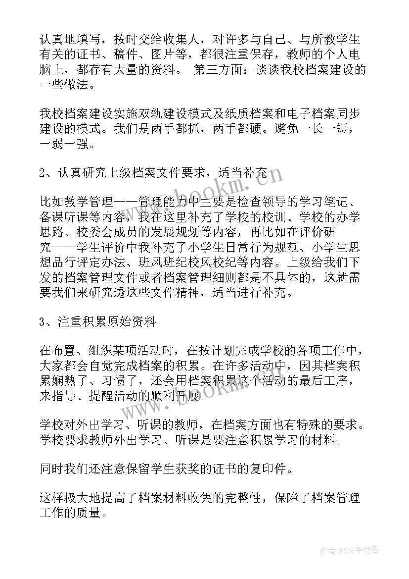 最新档案工作演讲发言(模板6篇)