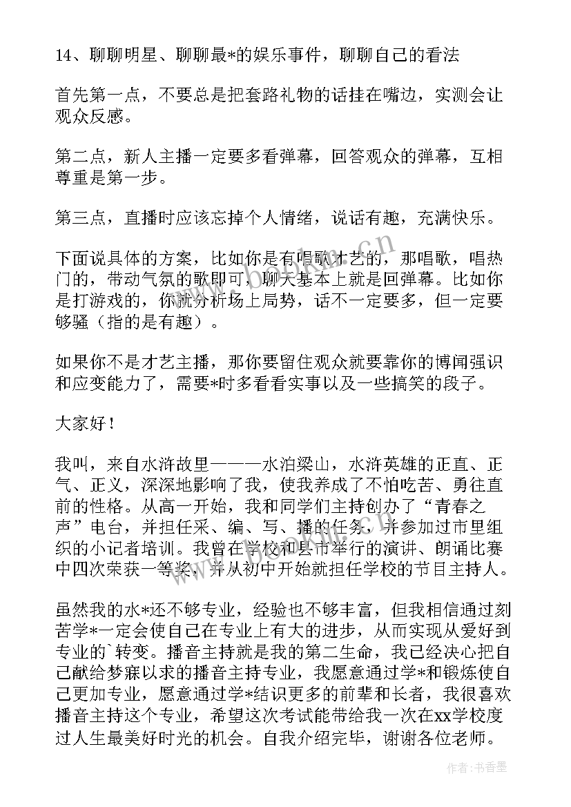 2023年语音直播演讲稿(精选5篇)