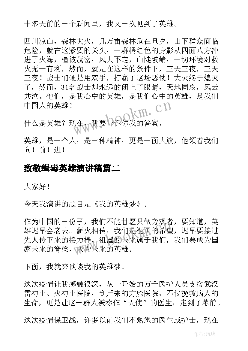 致敬缉毒英雄演讲稿(大全7篇)