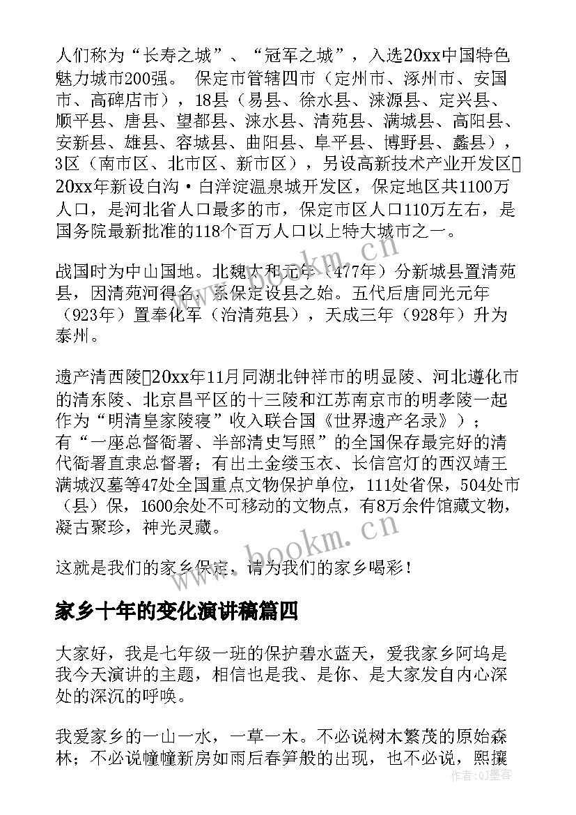 2023年家乡十年的变化演讲稿 家乡的演讲稿(优质7篇)