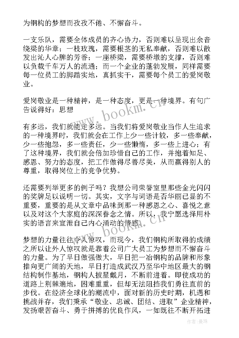 企业壮大演讲稿(优质9篇)