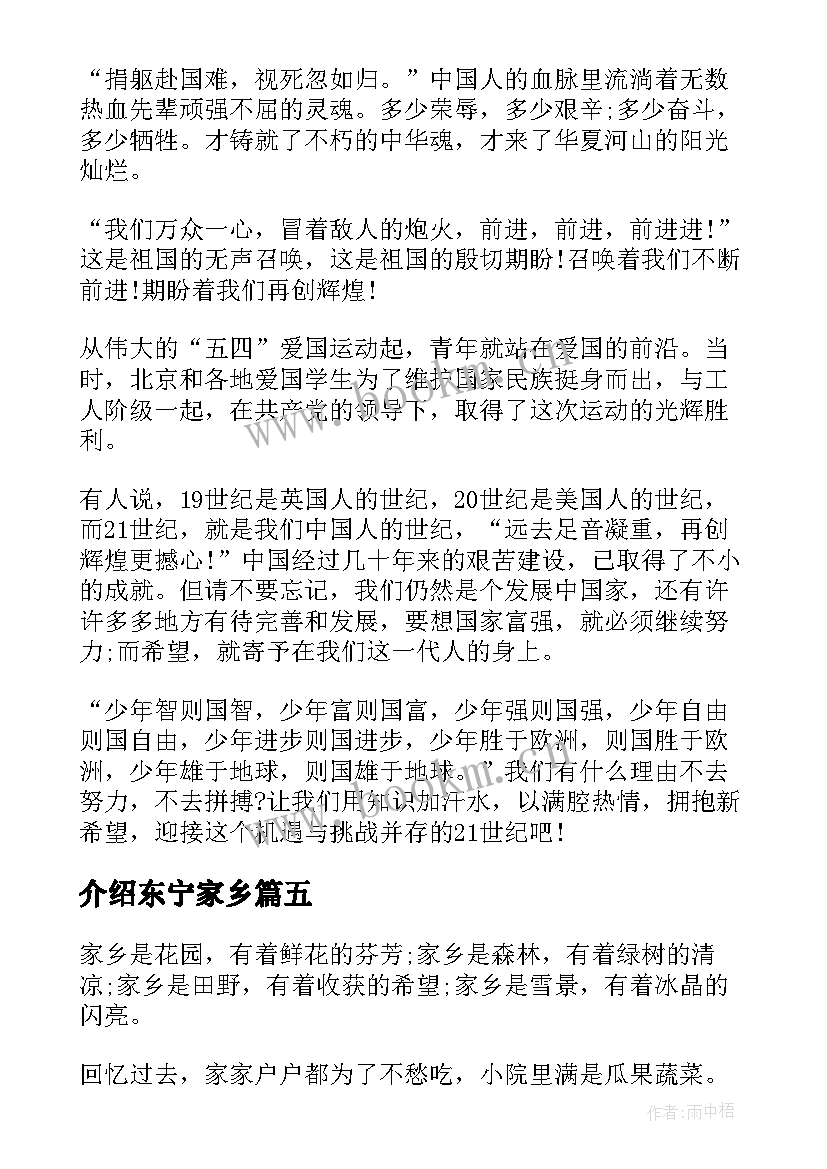 2023年介绍东宁家乡 家乡美演讲稿(优秀6篇)