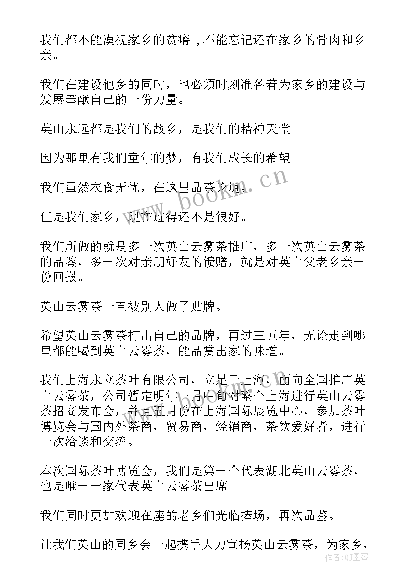 2023年异地商会座谈会主持词 竞选商会会长演讲稿(优秀5篇)