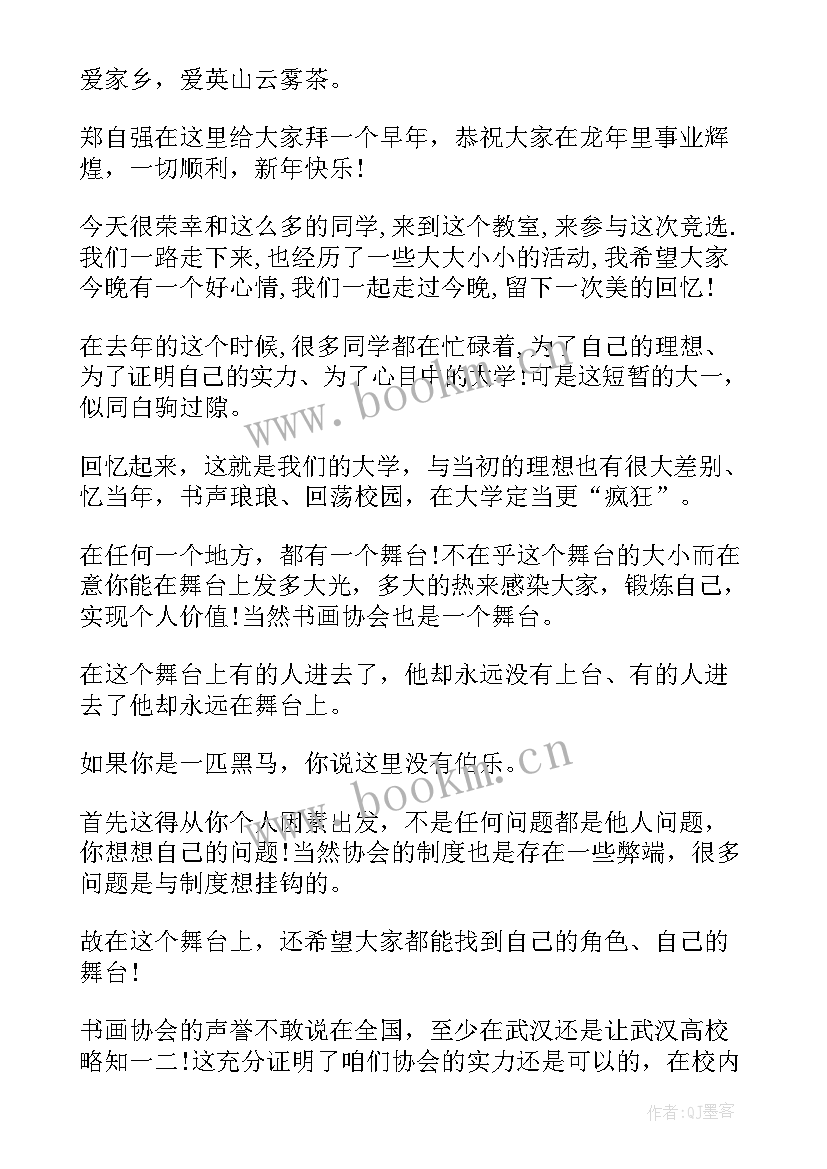 2023年异地商会座谈会主持词 竞选商会会长演讲稿(优秀5篇)