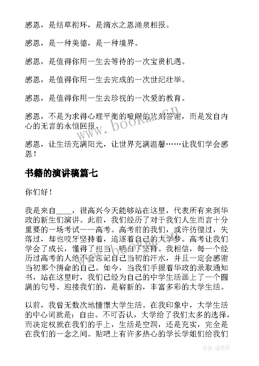 最新书籍的演讲稿(模板10篇)