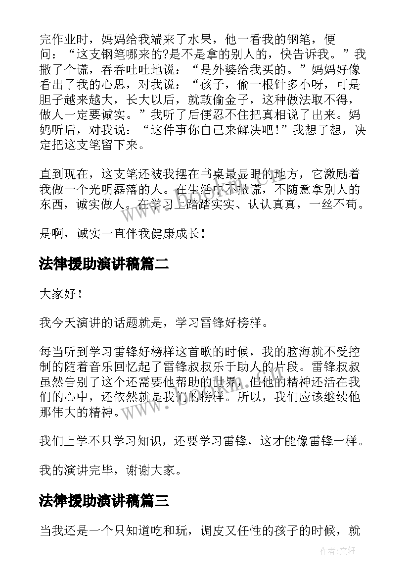 2023年法律援助演讲稿(模板10篇)