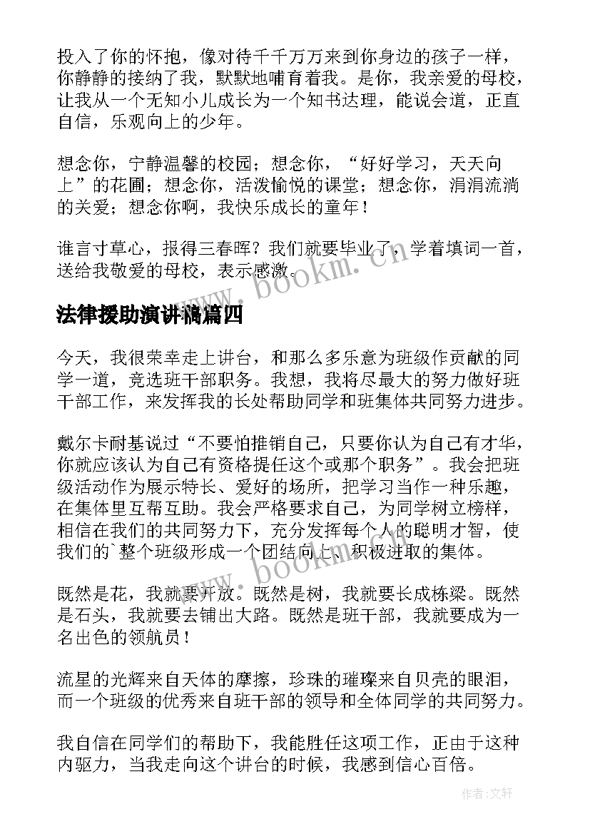 2023年法律援助演讲稿(模板10篇)