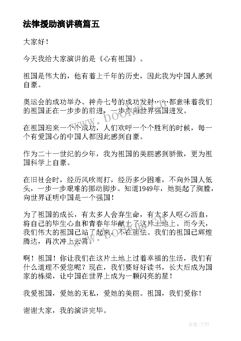 2023年法律援助演讲稿(模板10篇)