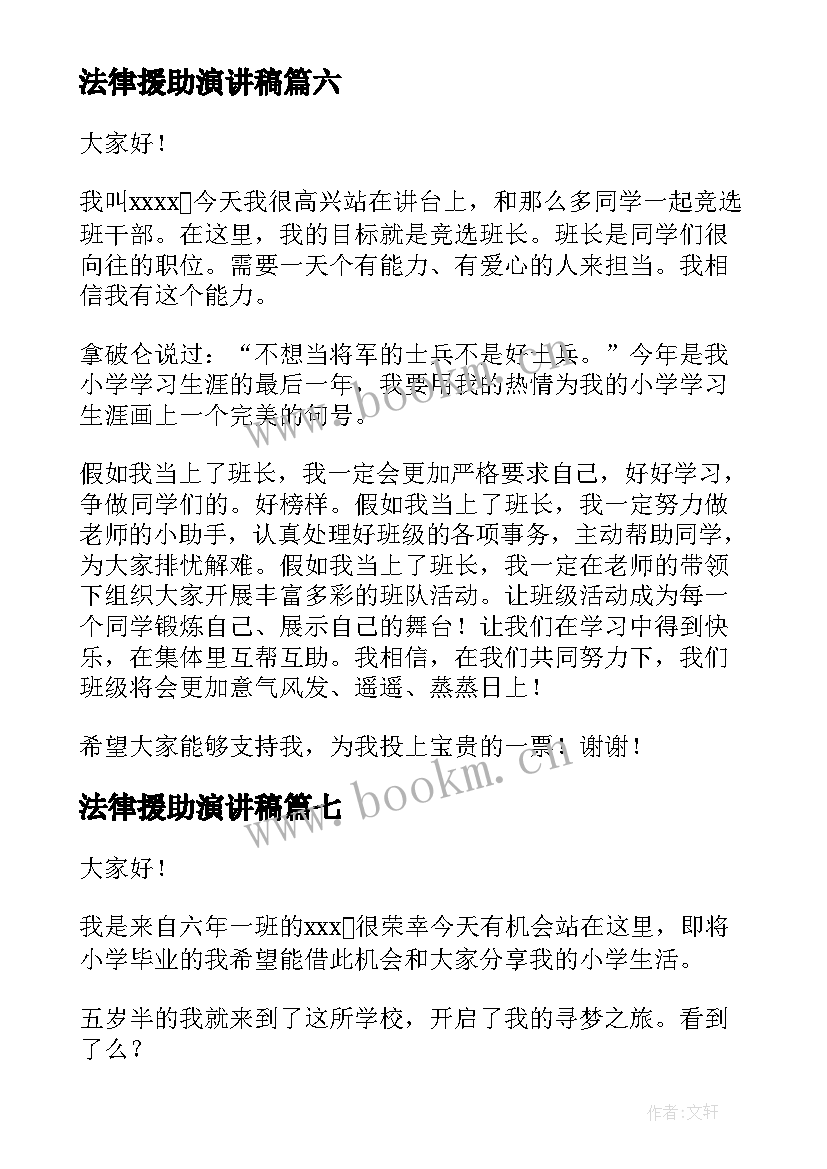 2023年法律援助演讲稿(模板10篇)