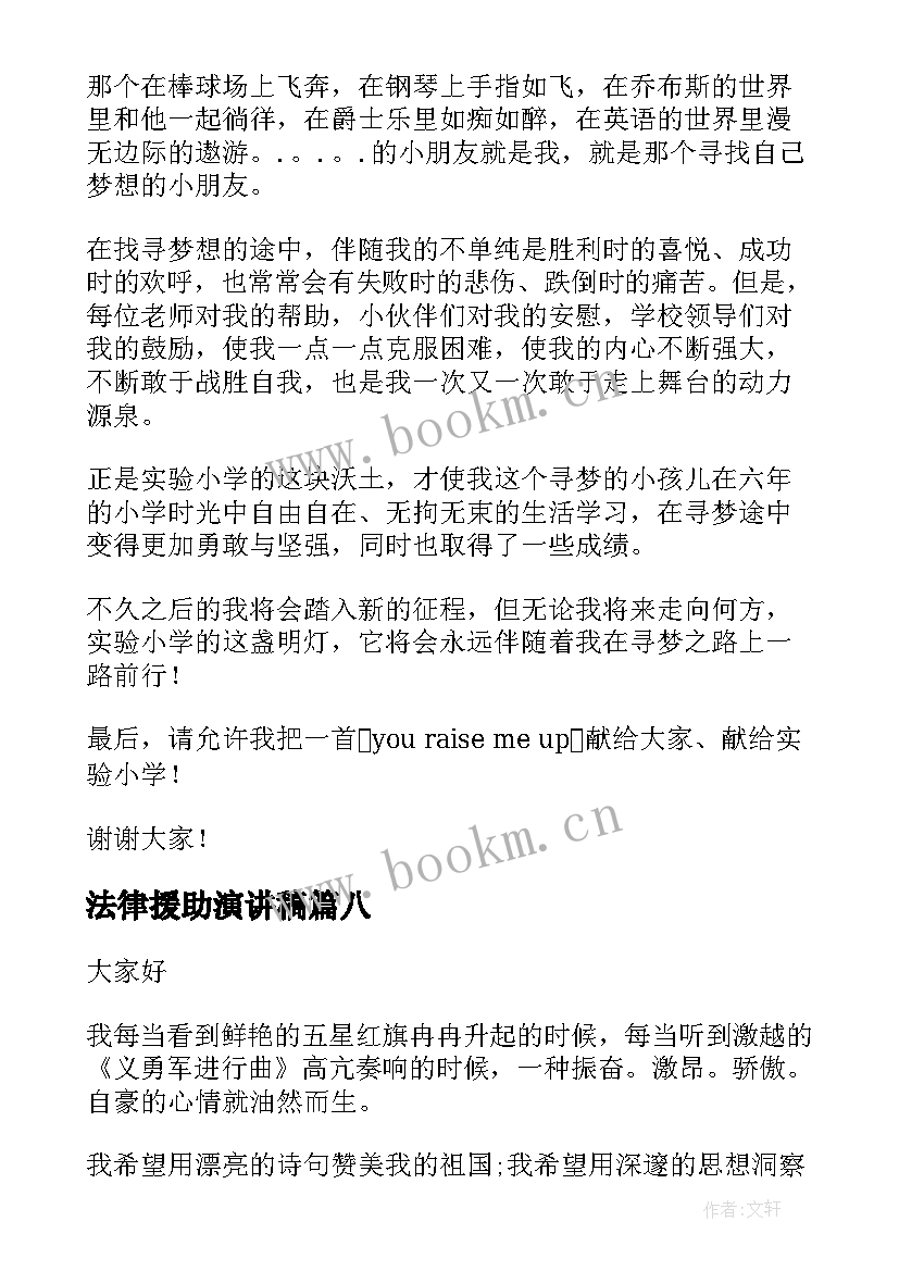 2023年法律援助演讲稿(模板10篇)