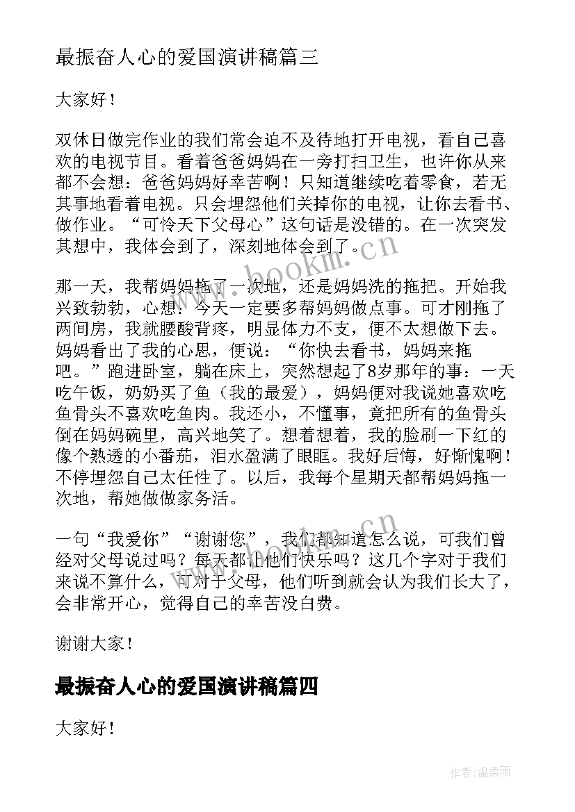 最振奋人心的爱国演讲稿(大全6篇)