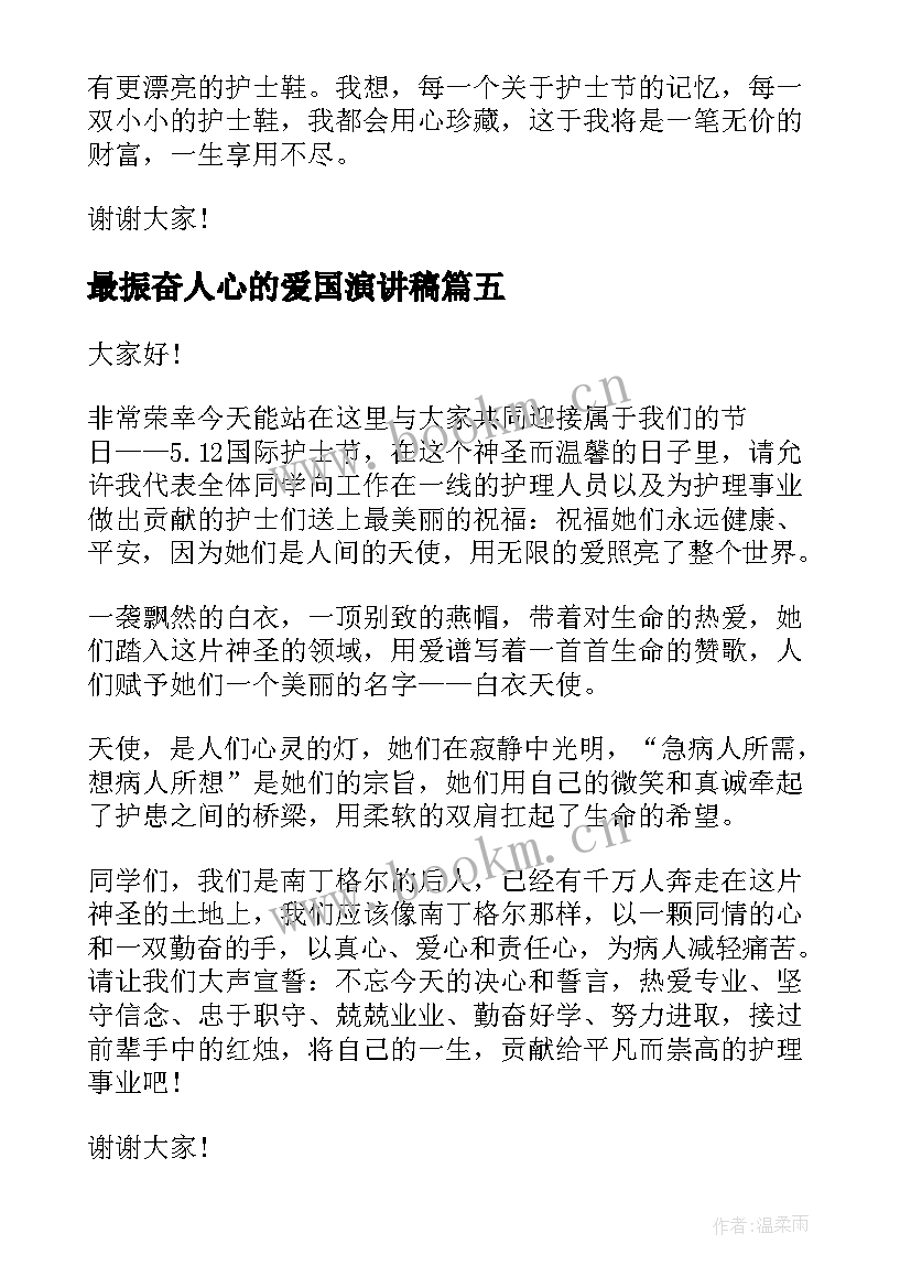 最振奋人心的爱国演讲稿(大全6篇)