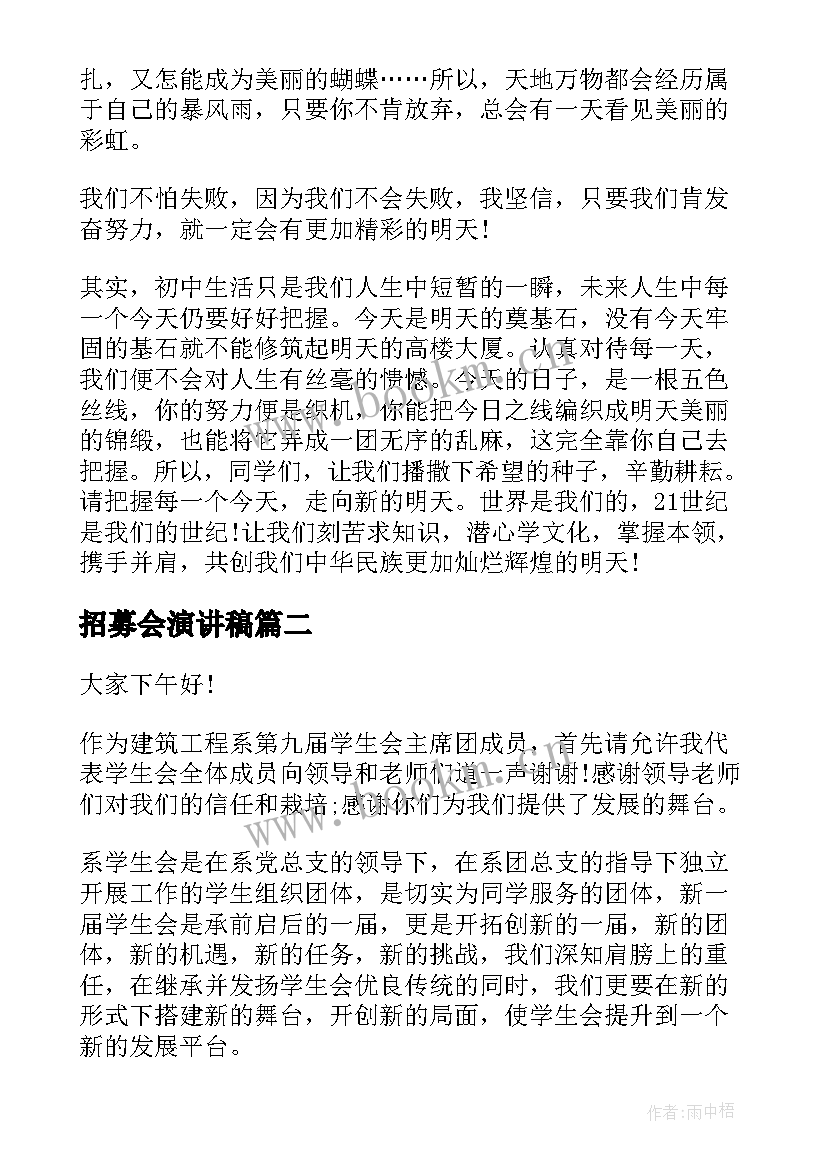 2023年招募会演讲稿(模板10篇)